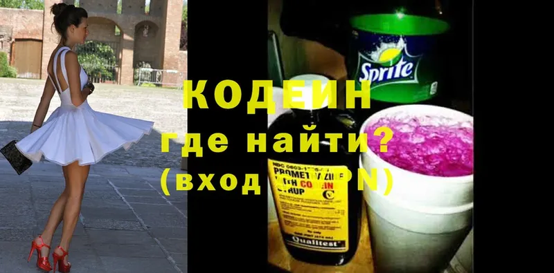 Кодеин Purple Drank  hydra   Катав-Ивановск 